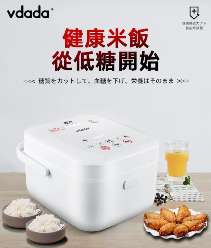 日本 Vdada 智能脫醣電飯煲 (3.0公升)