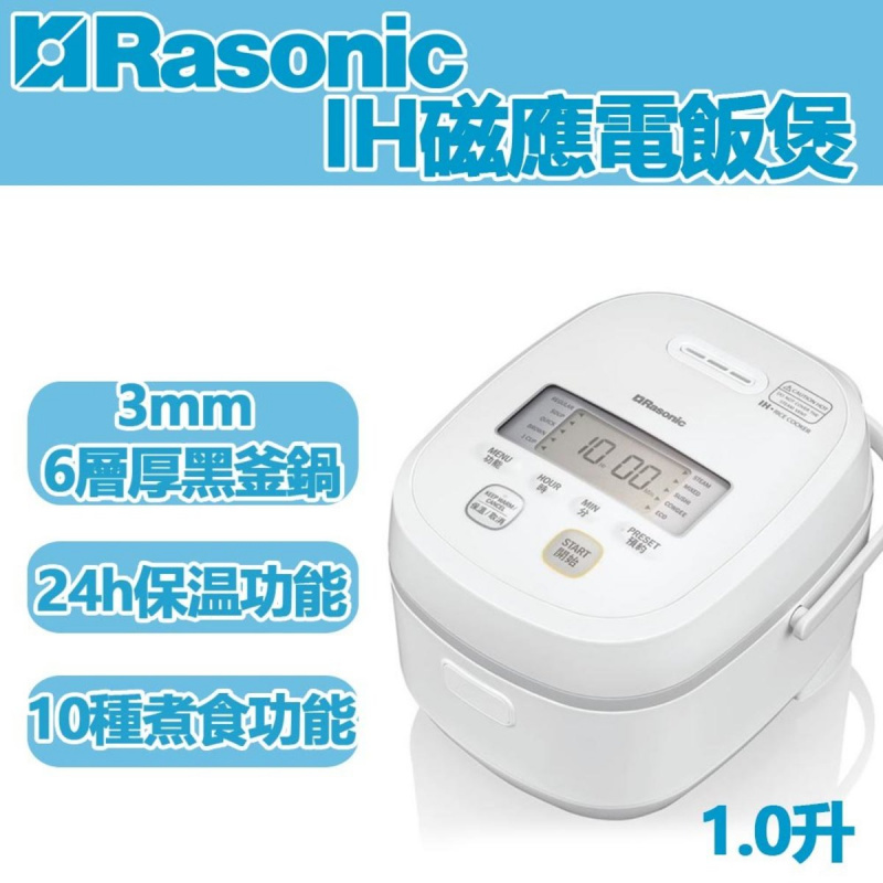 樂信 - IH磁應電飯煲 (1.0升) RHC-DE110