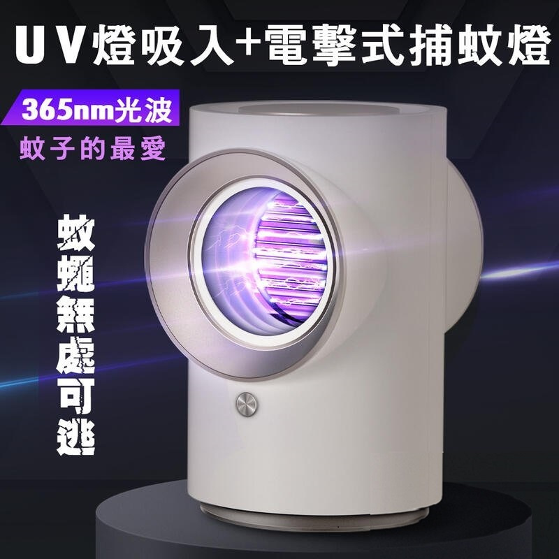 POWERFROG UV 燈吸入+電擊式捕蚊燈