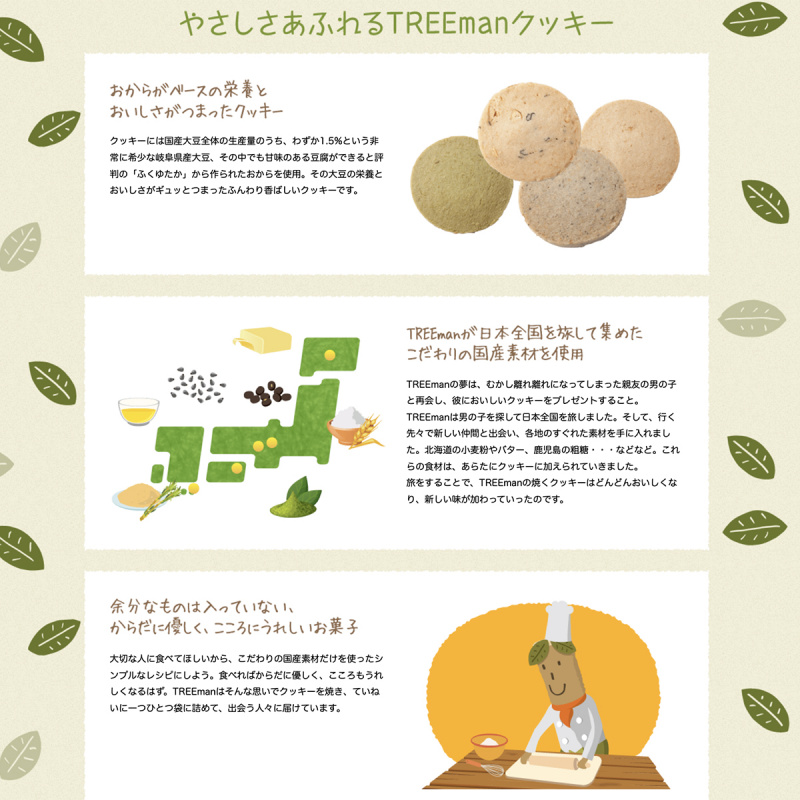 日本 長良園 TREEman 北海道大豆粉 健康豆渣曲奇 (5件 獨立包裝)【市集世界 - 日本市集】