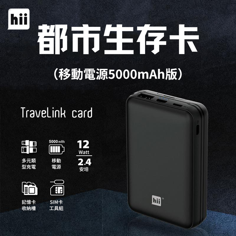 Hii Travelink-Card 旅遊隨行卡 [4款]