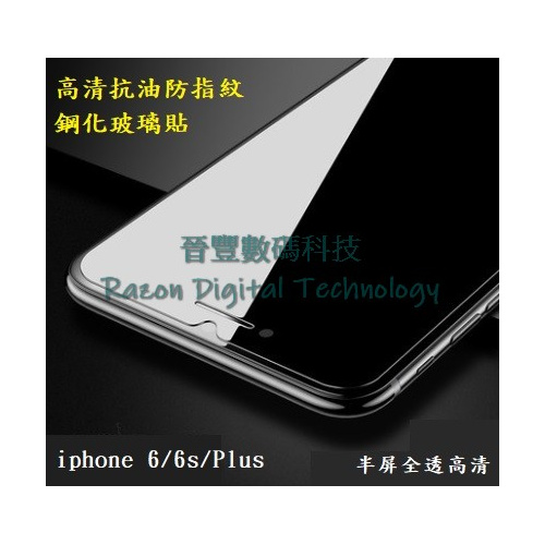 高清抗油防指紋鋼化玻璃 iphone 6 / iphone 6S / iphone 6 Plus / iphone 6S Plus