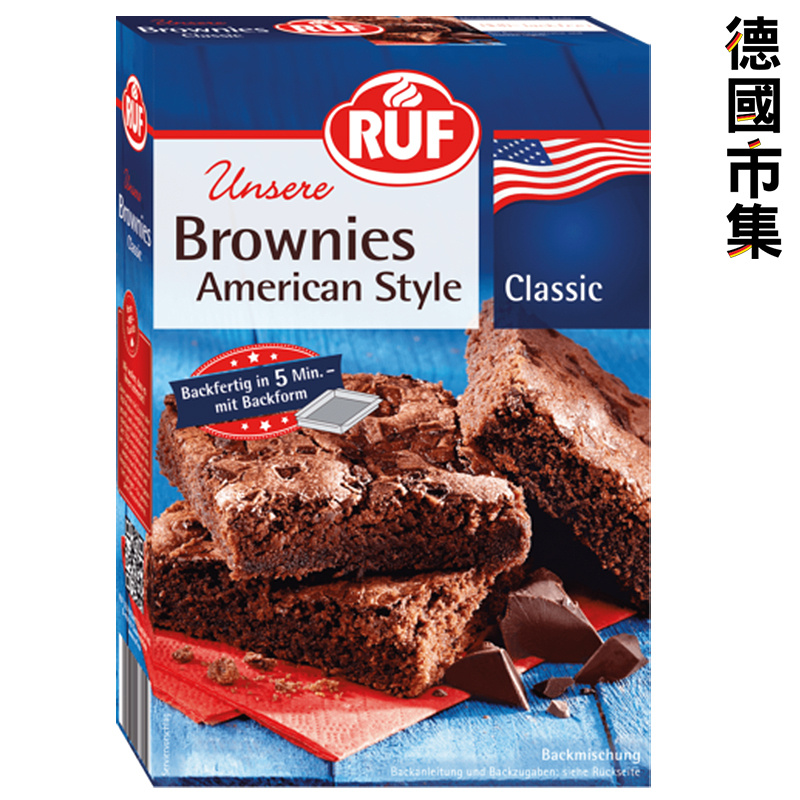德國RUF【經典 Brownies 布朗尼朱古力蛋糕 】預伴粉 366g【市集世界 - 德國市集】