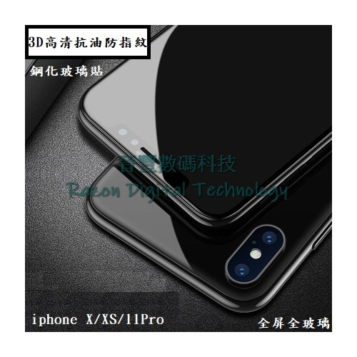 3D 高清絲印抗油防指紋鋼化玻璃貼 iphone X / iphone XS / iphone 11 Pro