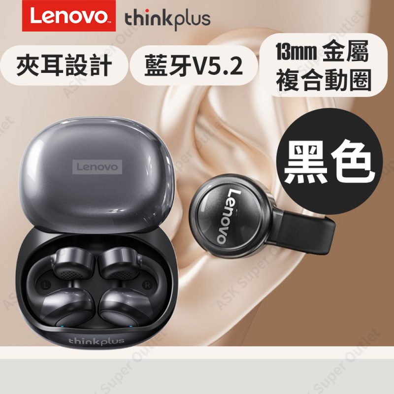 Lenovo thinkplus Live Pods X20 夾耳式運動真無線藍牙耳機