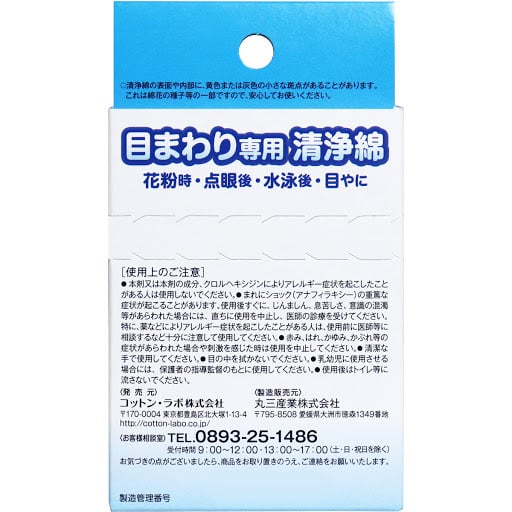 日本眼周專用消毒除菌清潔棉片[12枚入]