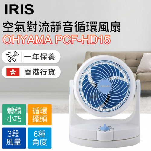 IRIS - OHYAMA PCF-HD15 空氣對流靜音循環風扇 藍色/白色（香港行貨）