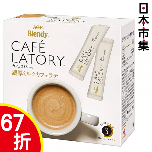 日版AGF Blendy Café Latory【牛奶咖啡拿鐵 Latte】(1盒20條)【市集世界 - 日本市集】