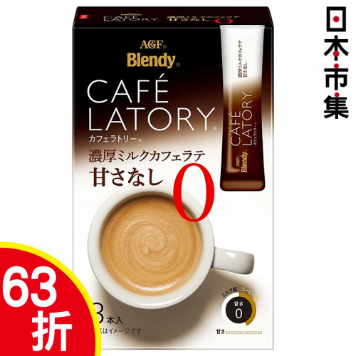 日版AGF Blendy Café Latory【無糖牛奶咖啡拿鐵 Latte】(1盒8條) 【市集世界 - 日本市集】