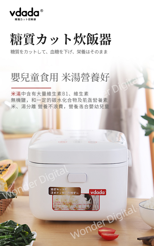 日本 Vdada 智能脫醣電飯煲 (3.0 公升)  220v香港三腳直插電壓