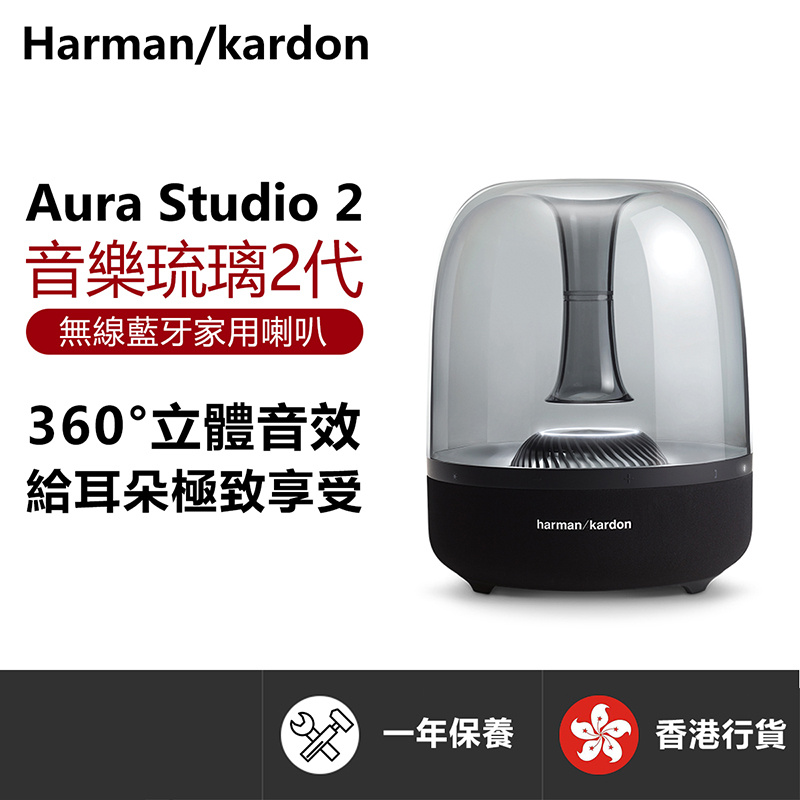 Harman Kardon - Aura Studio 2 藍牙無線家居喇叭音箱（香港行貨）