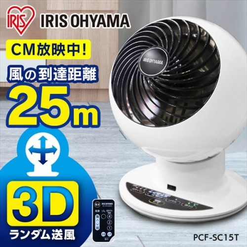 IRIS OHYAMA 超強全方位靜音循環風扇 PCF-SC15T 香港行貨
