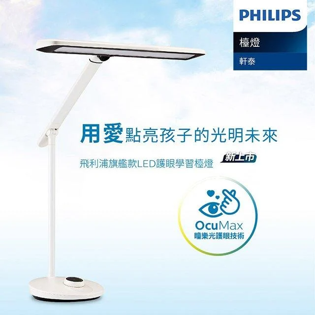 Philips 飛利浦 VDTMate LED 鋁製AA 級專業護眼檯燈 66168