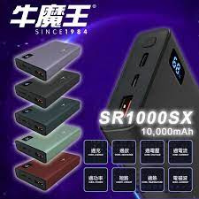 Maxpower 牛魔王 SR1000SX外置充電器 10000mAh PowerBank