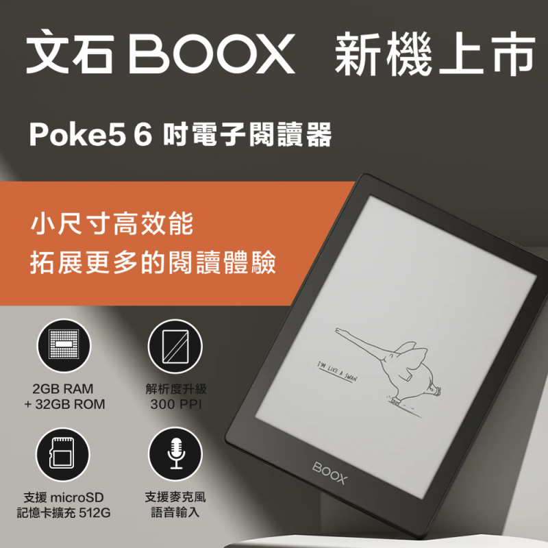 [新品] BOOX 6" Poke5 電子閱讀器