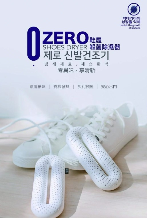 韓國SOTHING ZERO 鞋子除濕除臭烘鞋器 - 烘乾神器