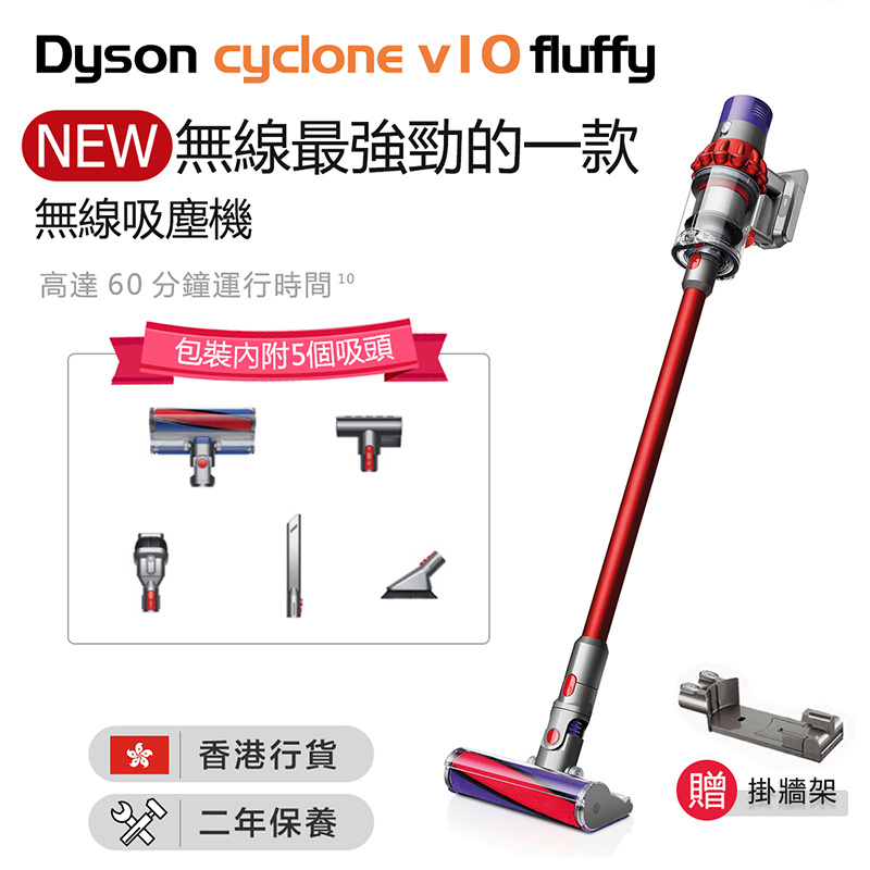 Dyson Cyclone V10 Fluffy 無線吸塵機