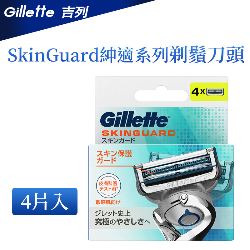 Gillette 吉列 - SkinGuard紳適系列剃鬚刀頭 4片【平行進口】 - 宏基數碼