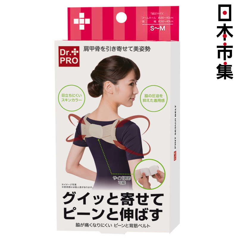 日本Dr. Pro 【成人S~M碼】脊椎姿勢矯正帶 改善駝背【市集世界 - 日本市集】