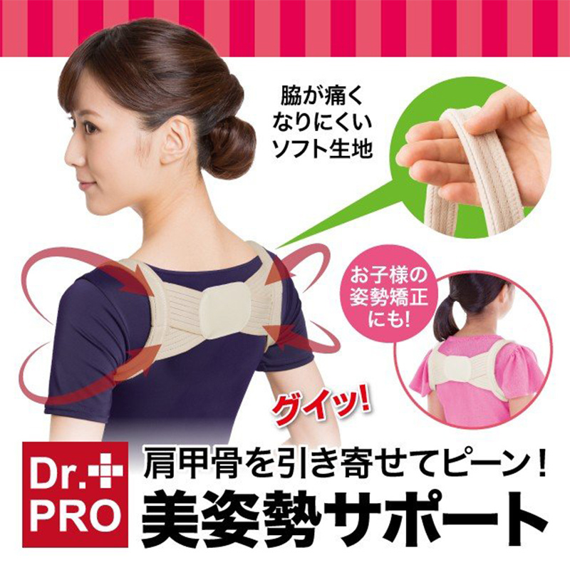 日本Dr. Pro 【成人M~L碼】脊椎姿勢矯正帶 改善駝背【市集世界 - 日本市集】