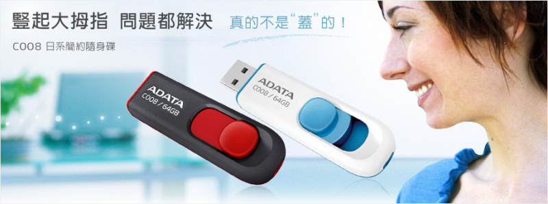 威剛 ADATA C008 16GB 32GB 64GB USB 手指