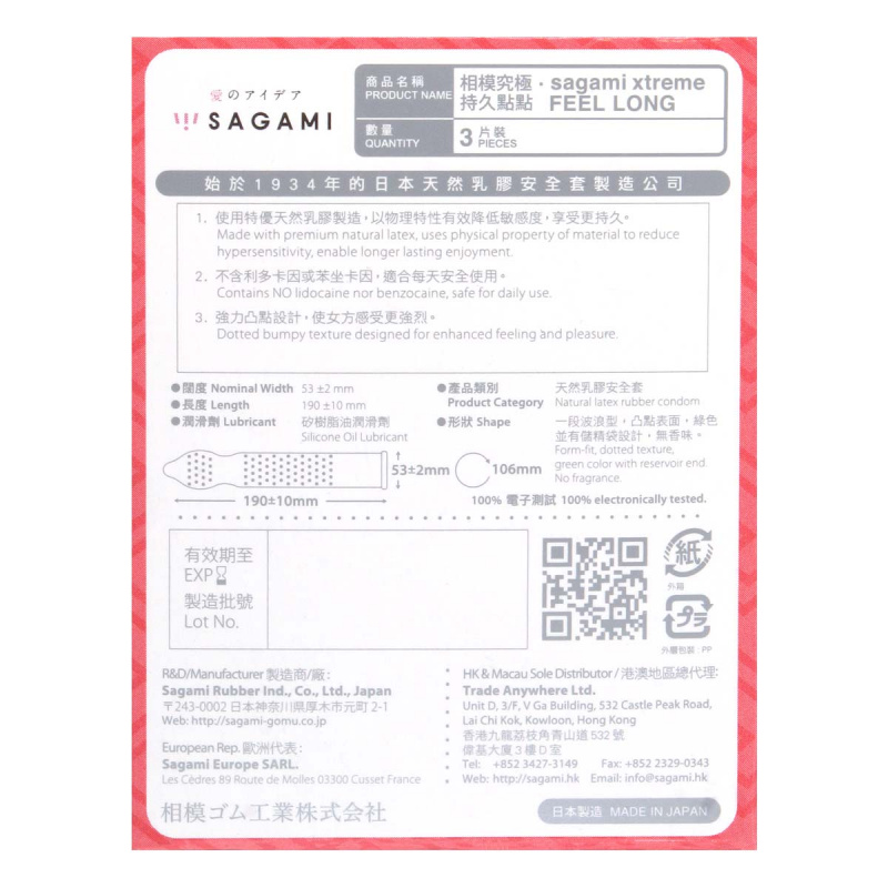 日本相模Sagami 持久點點 乳膠安全套（3片裝）