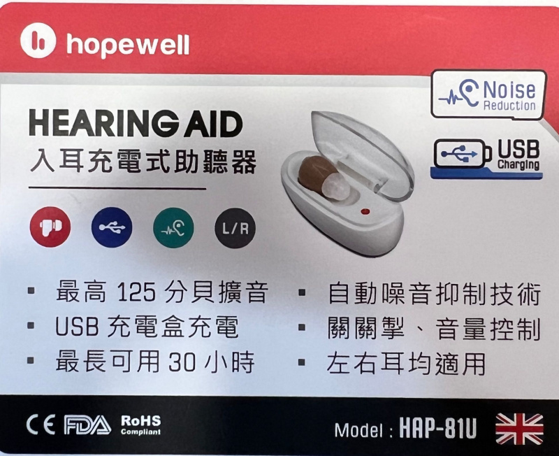 Hopewell Hearing Aid 入耳充電式助聽器 HAP-81U