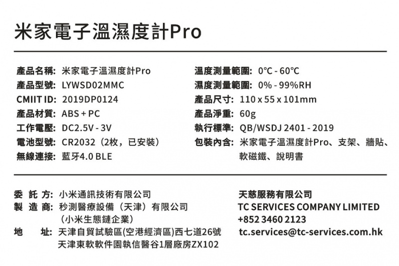 米家電子溫濕度計Pro（LYWSD02MMC）