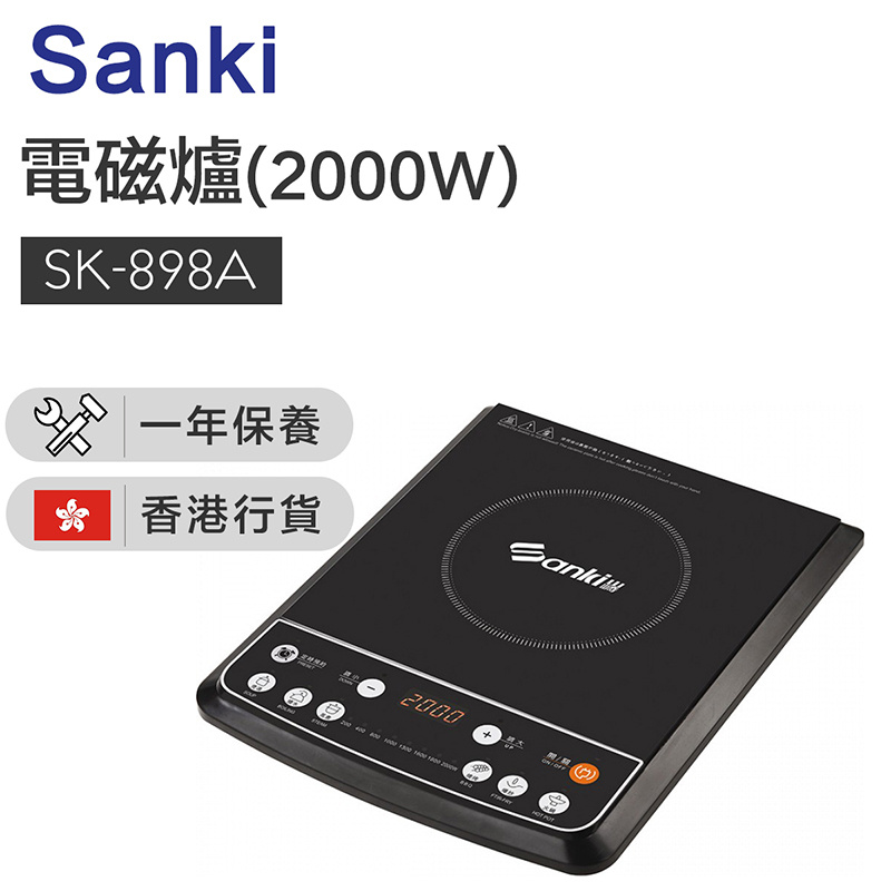日本山崎 Sanki- SK-898A 電磁爐(2000W)（香港行貨）
