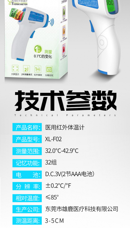 YIJUESHI 醫用紅外線體溫計 XL-F02