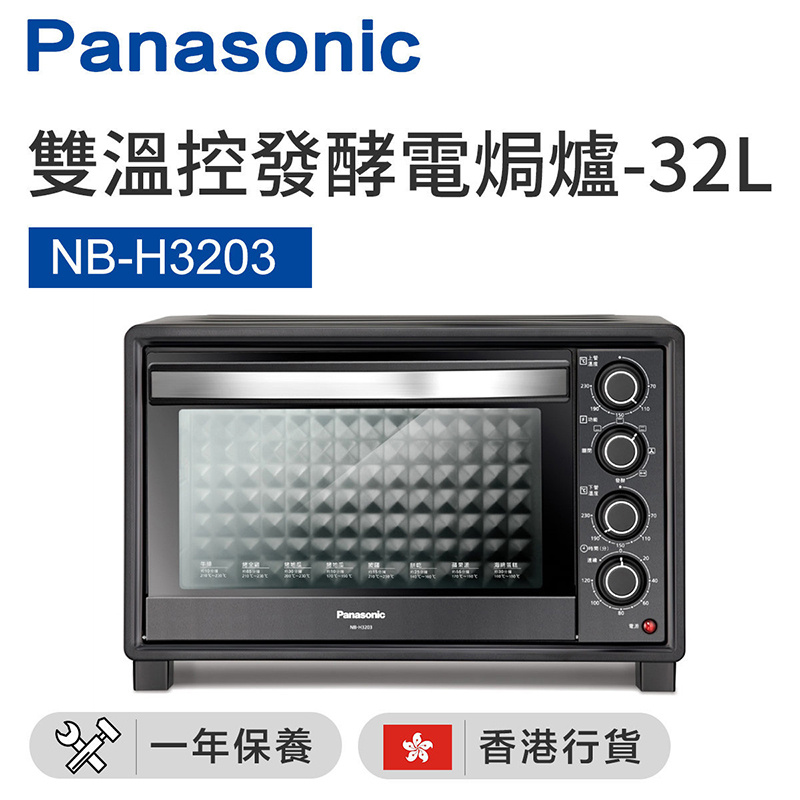 樂聲牌 - NB-H3203 雙溫控發酵電烤箱 電焗爐-32L(香港行貨 )