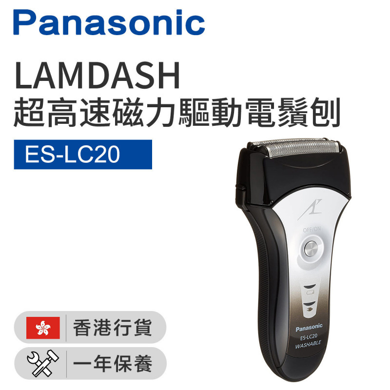 樂聲牌 - ES-LC20 LAMDASH超高速磁力驅動電鬚刨(香港行貨)