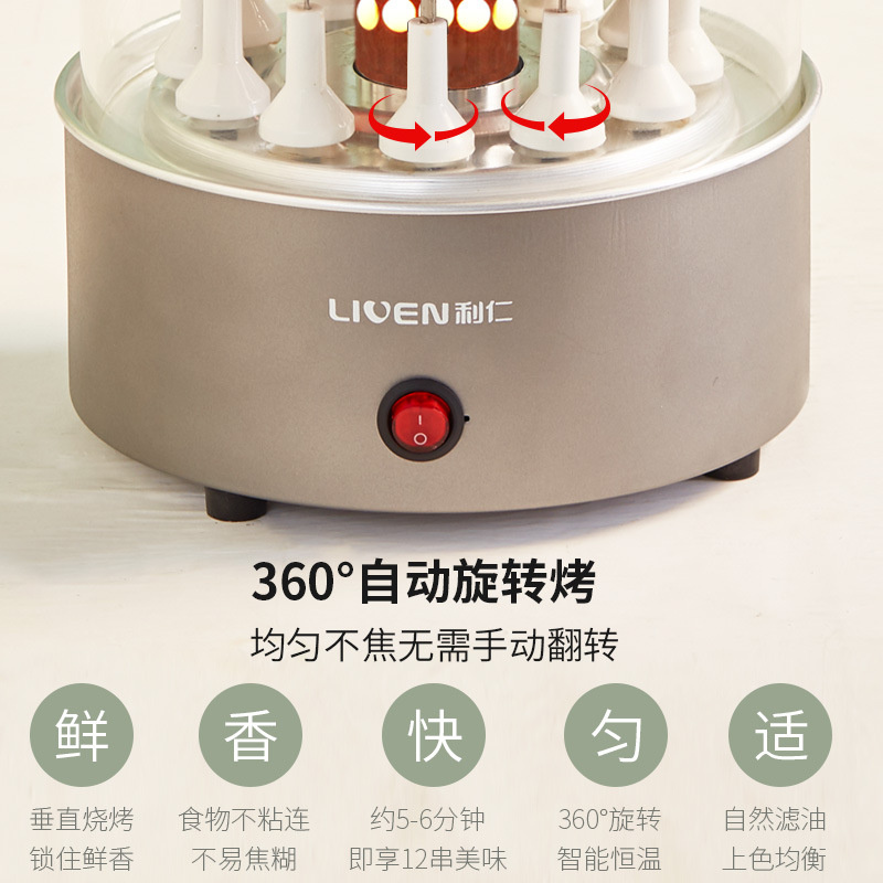 LIVEN 利仁 電燒烤爐烤串機 KL-J120