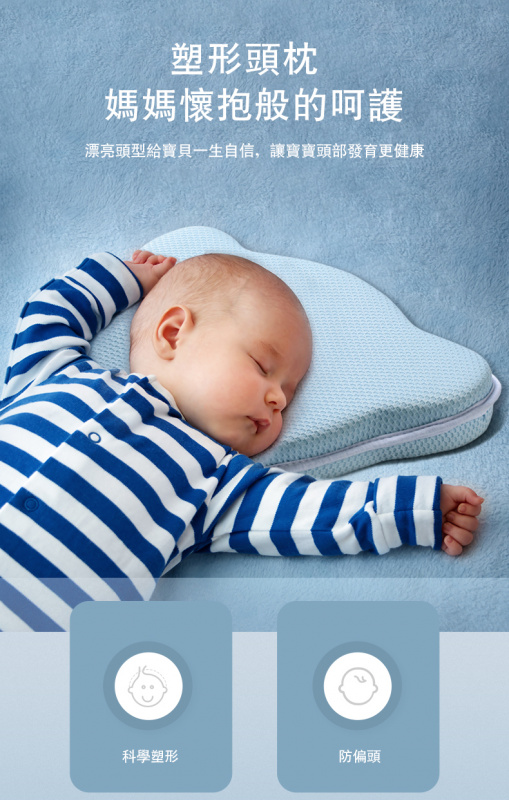 b&h 瑞士寶琪 嬰兒塑型頭枕