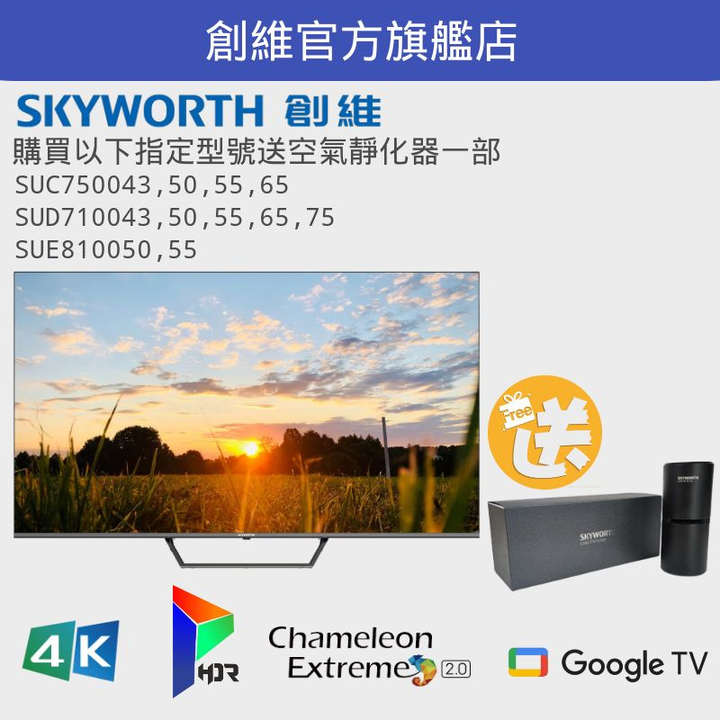 50SUE8100 QLED 4K Google TV (EYE CARE SERIES) 香港創維電視官方旗艦店