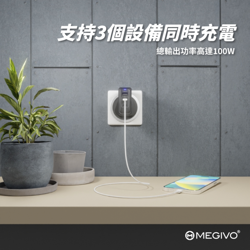 MegivoWorld Link 100W GaN 充電器 M-WL100W-BK