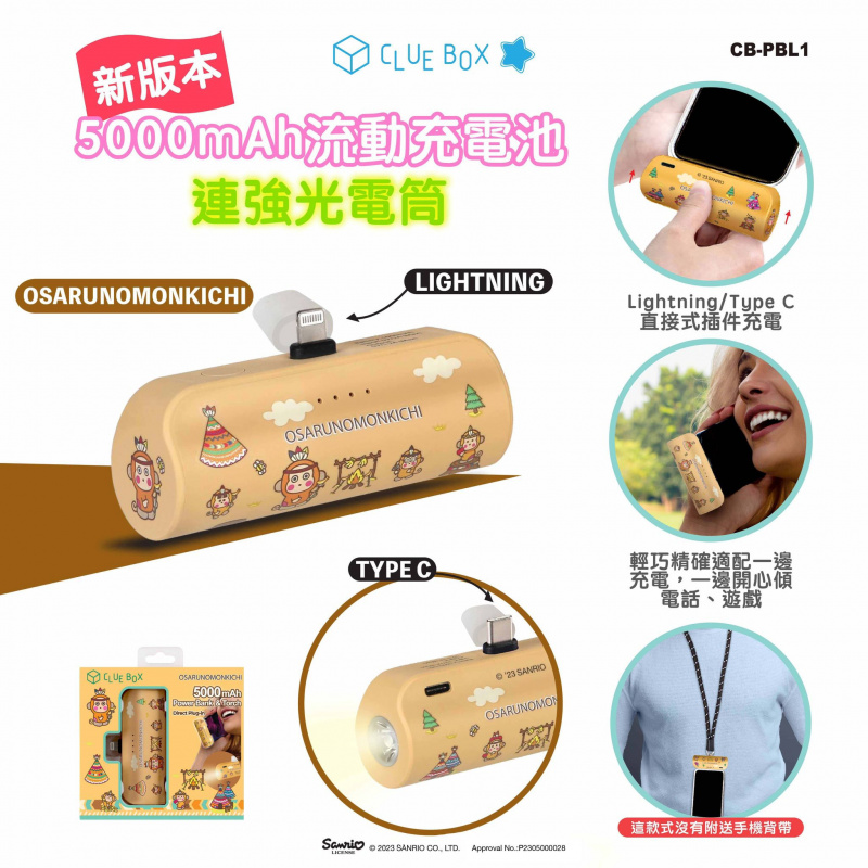 ⚡新版⚡⭐Clue Box X Sanrio ⭐ 💥Type-C💖 5000mAh 流動充電池
