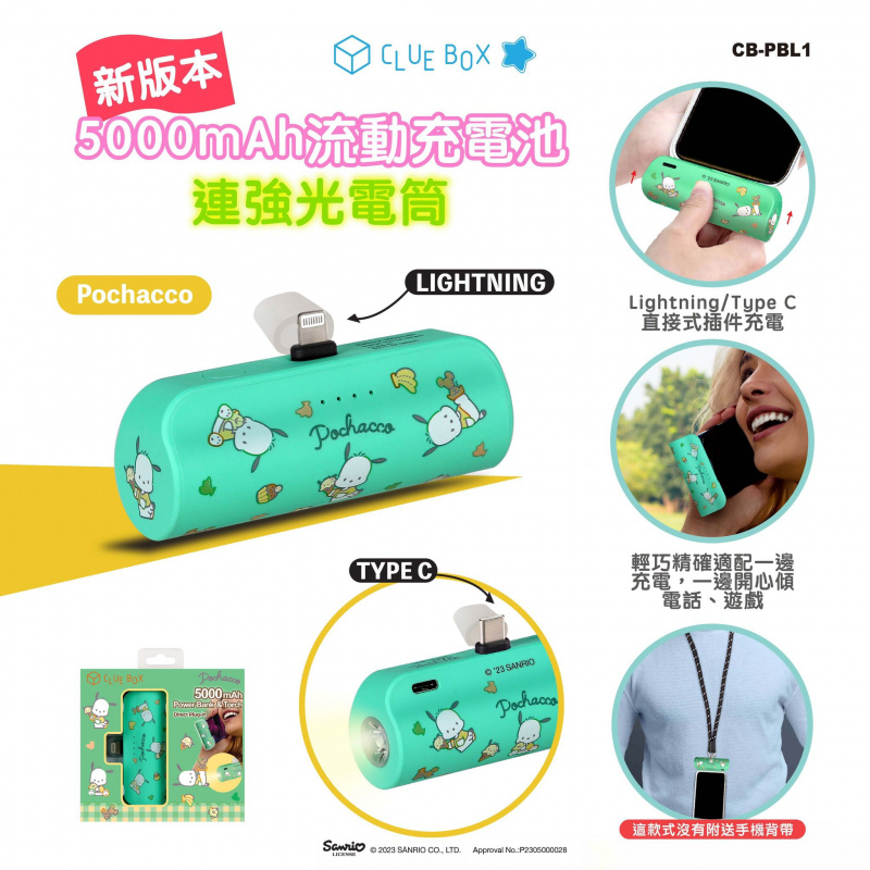 ⚡新版⚡⭐Clue Box X Sanrio ⭐ 💥Type-C💖 5000mAh 流動充電池