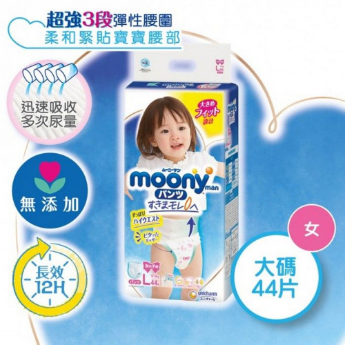Moony 學習褲仔 女仔大碼-L 44片(9-14kg適用)
