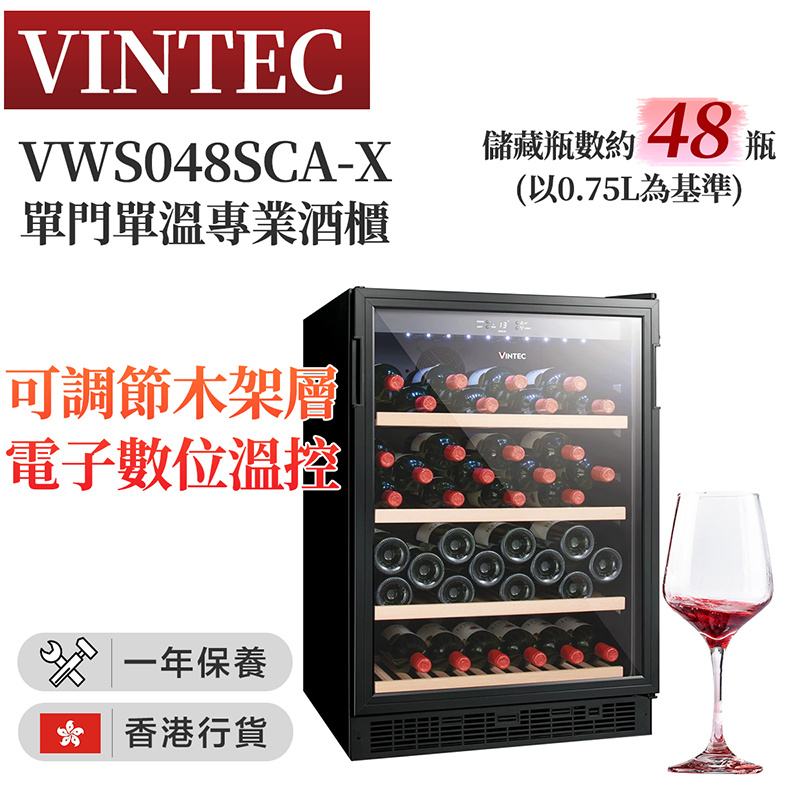 Vintec - VWS048SCA-X 單溫區紅酒櫃 (48瓶)