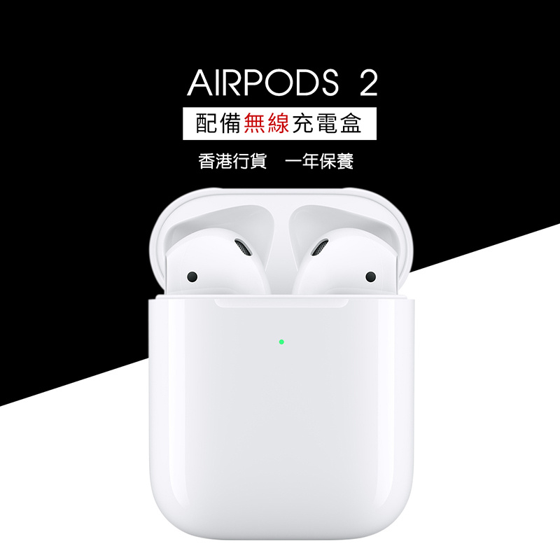 APPLE - AirPods 2 配備無線充電盒（香港行貨）