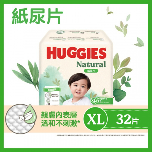 Huggies 好奇 天然透氣 紙尿片 加大碼(XL) 32片
