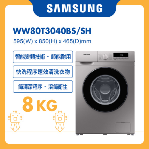 Samsung 纖巧465變頻前置式洗衣機 [8kg 1400rpm] [WW80T3040BS/SH]