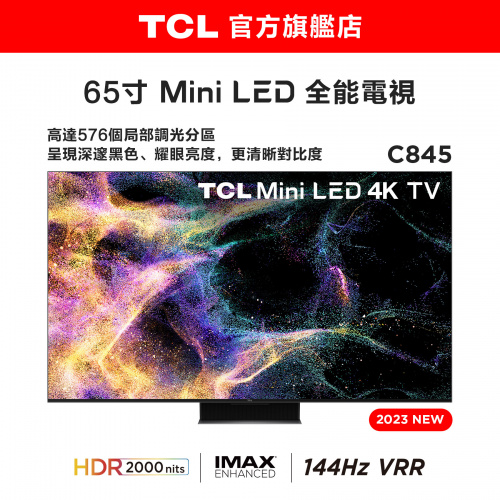 TCL C845 Mini LED 全能電視 65