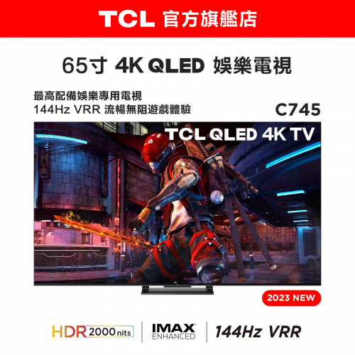 TCL C745 QLED 娛樂電視 65寸 [ 65C745 ]