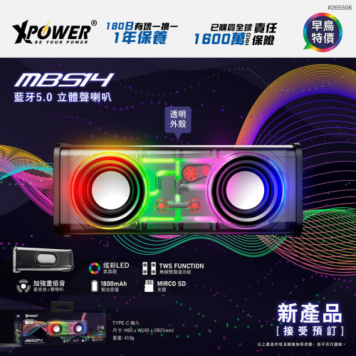 XPower MBS14 無線藍牙 5.0 藍牙喇叭