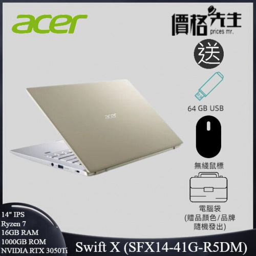 ACER - Swift X (14" IPS/Ryzen 7 5800U/16GB/1TB/RTX3050Ti) 筆記型電腦 SFX14-41G-R5DM (送64GB USB+電腦袋+無綫mouse)