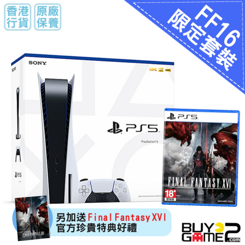 PS5 光碟版主機 + Final Fantasy XVI 太空戰士 FF16 優惠套裝 [香港行貨]