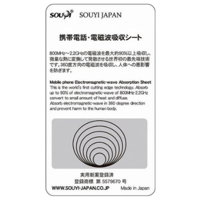 日本製 SOUYI 防輻射離子貼