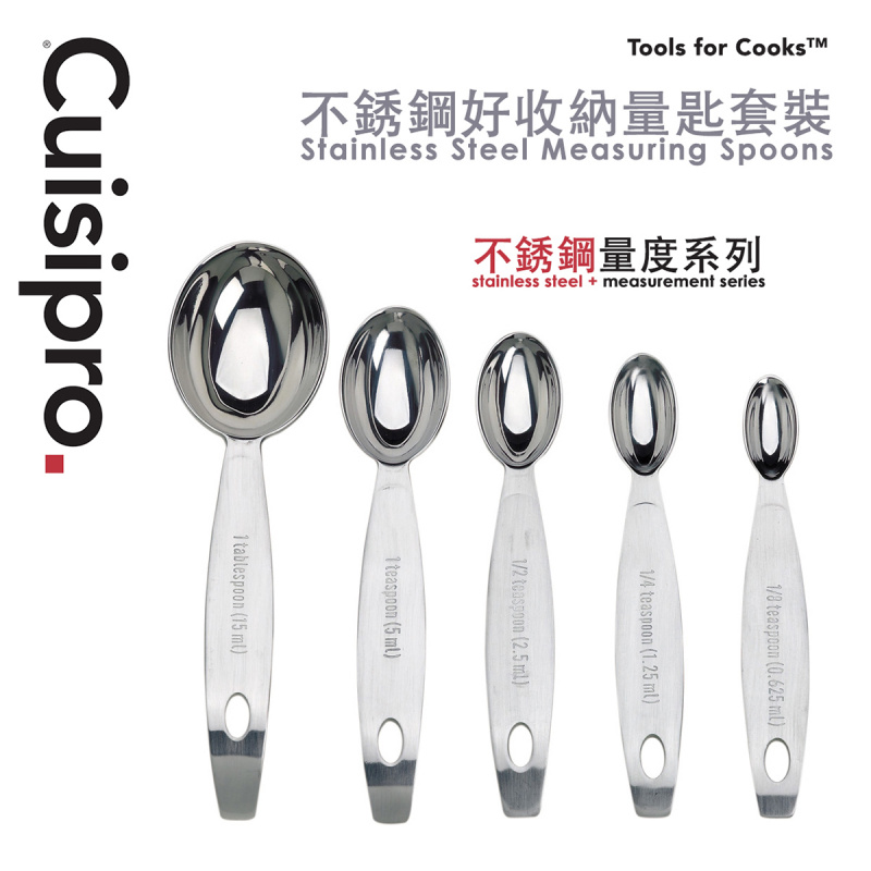 Cuisipro 不銹鋼好收納量匙套裝（1湯匙、1茶匙、½茶匙、¼茶匙、⅛茶匙）